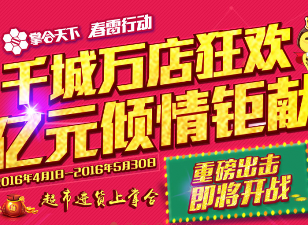 “掌合便利”全國(guó)落地 掌合天下助力全國(guó)中小超市智能化升級(jí)