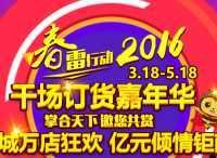 掌合天下“春雷行動萬店搶貨狂歡季”成績傲人 首日交易額破億