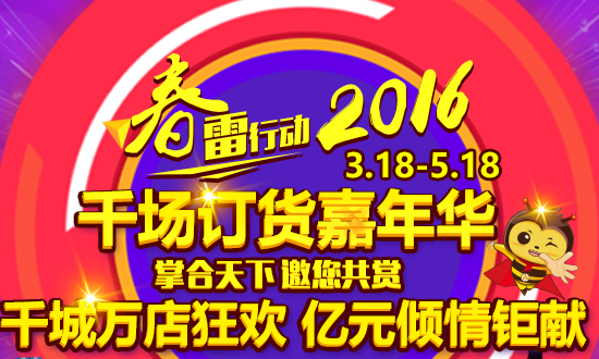 掌合天下“春雷行動萬店搶貨狂歡季”成績傲人 首日交易額破億