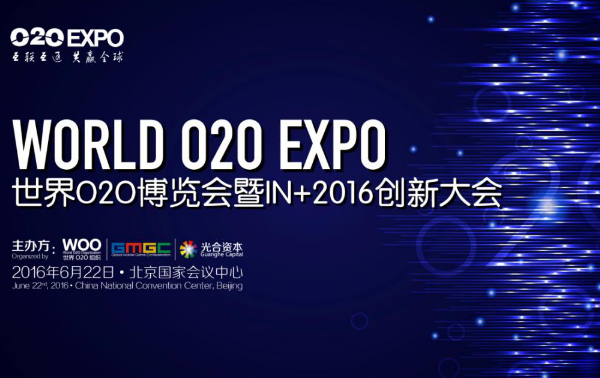 O2OEXPO｜巔峰對(duì)話：未來(lái)已來(lái)，萬(wàn)物互聯(lián)