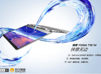 聯(lián)想再推旗艦新品 Yoga 710 14蘇寧獨(dú)家首發(fā)