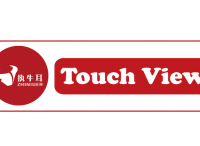 連接數(shù)字商業(yè) 贏在數(shù)字營銷【執(zhí)牛耳Touch View】高端對話集萃