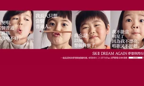 SK-II新廣告追問 “如今大部分小孩為什么不敢再追夢？”