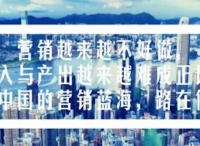 營(yíng)銷大咖干貨分享：三五線市場(chǎng)路在何方？