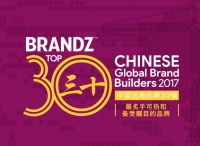 BrandZ?發(fā)布2017年中國出海品牌30強排行榜