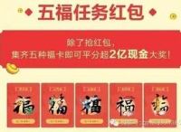 支付寶公布今年「集五?！沟恼_姿勢(shì)