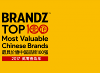 2017最具價值中國品牌100強(qiáng)出爐