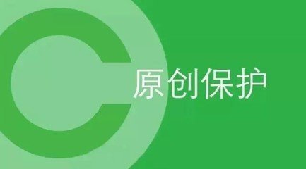 微信公眾號未獲授權的轉載跳轉到原創(chuàng)賬戶