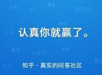 百度之后 知乎也要實名制了