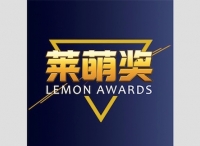 萊萌獎（Lemon Awards）火熱征集中，邀您共饗IP饕餮盛宴