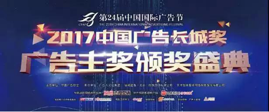 喂呦科技攜手豐田汽車斬獲2017中國廣告長城獎