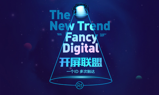 FancyDigital開屏聯盟廣告價值何在