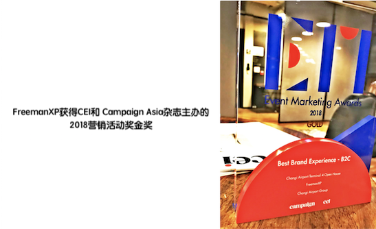 樟宜機場集團及FreemanXP獲 CEI 和Campaign Asia 2018營銷活動金獎