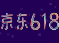 京東618“抖”出營銷新姿勢，品效共振共鑄電商新效能