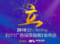 2018年年中OTT TV市場(chǎng)碩果累累，廣告業(yè)務(wù)未來(lái)何去何從？