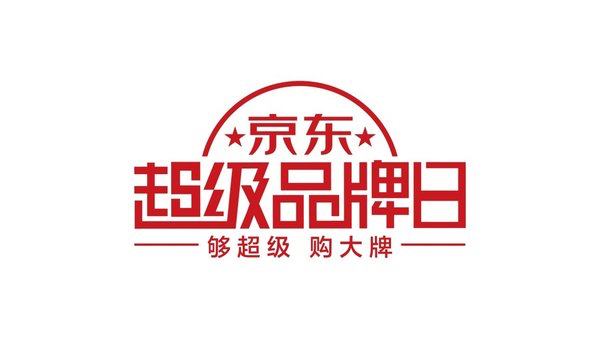 京東新通路“三超”成為品牌“加速器” 促進(jìn)銷售翻倍增長