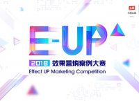 2018 E-UP效果營(yíng)銷案例大賽正式啟動(dòng)，效果營(yíng)銷新風(fēng)向由你來(lái)開(kāi)啟