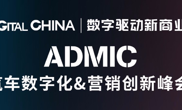 ADMIC演講嘉賓確認(rèn)：華晨汽車銷售公司副總經(jīng)理景瑤