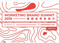 2019還有哪些品牌營銷紅利？——Morketing Brand Summit 2019 全議程嘉賓