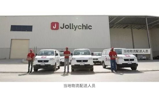 Jollychic新獲中東科技巨頭6500萬(wàn)美元C+輪戰(zhàn)略投資