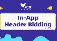 In-App Header Bidding能為移動開發(fā)商帶來什么| 執(zhí)牛耳專訪Fyber