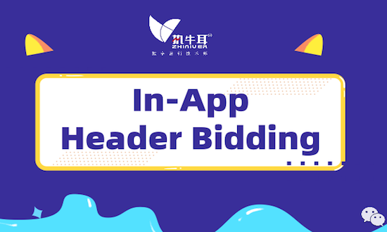 In-App Header Bidding能為移動(dòng)開(kāi)發(fā)商帶來(lái)什么| 執(zhí)牛耳專訪Fyber