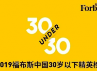 久其數(shù)字傳播CEO鄧晨獲選福布斯中國(guó)30歲以下精英榜