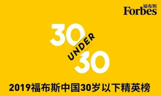 久其數(shù)字傳播CEO鄧晨獲選福布斯中國(guó)30歲以下精英榜