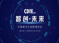 數(shù)字中國-智創(chuàng)未來！中國數(shù)字化創(chuàng)新博覽會CDIE 2020震撼來襲！