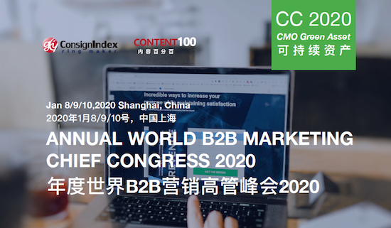 第十七屆跨盈世界B2B營(yíng)銷高管峰會(huì)2020圓滿結(jié)束