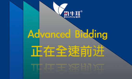 Advanced Bidding正在全速前進(jìn)：MoPub將幫助合作方更高效的提升收入