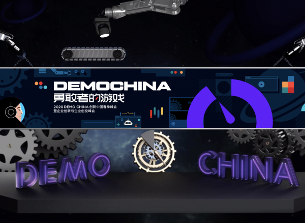 “2020 DEMO CHINA創(chuàng)新中國春季峰會暨企業(yè)創(chuàng)新與企業(yè)創(chuàng)投峰會”隆重舉行