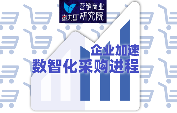 企業(yè)加速數智化采購進程，京東企業(yè)業(yè)務帶動效能增長