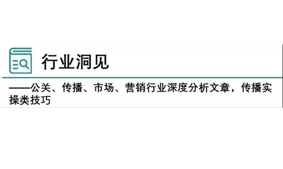 《2020年傳播報(bào)告：量化傳播的機(jī)遇》| 實(shí)時(shí)預(yù)警和效果衡量更為重要