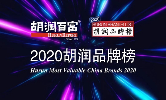 2020胡潤品牌榜：貴州茅臺登頂，天貓第二