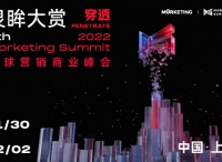 官宣：靈眸大賞7th Morketing Summit 2022將于11.30-12.2正式舉辦！