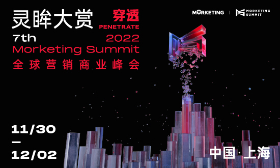 官宣：靈眸大賞7th Morketing Summit 2022將于11.30-12.2正式舉辦！