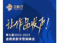 2023年金梧獎(jiǎng)案例征集 | 還剩4周，你申報(bào)了么？