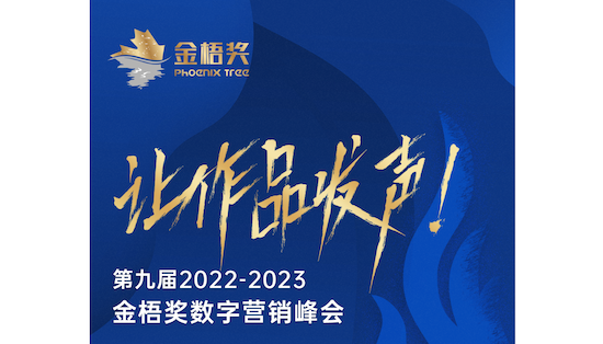 2023年金梧獎案例征集 | 還剩4周，你申報了么？