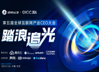 GICC 2024丨攜手出海領(lǐng)路人 探索2024出海增長(zhǎng)良機(jī)