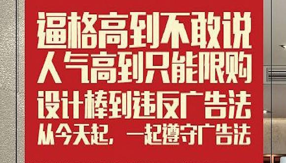 新《廣告法》五大疑難首次澄清： 并非"最"字都不能用 