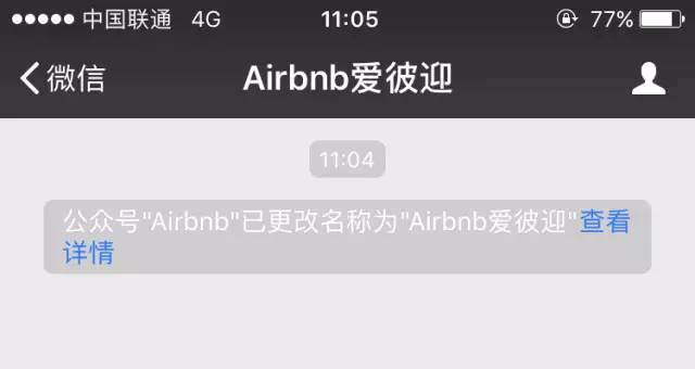 Airbnb啟用中文名“愛彼迎”，這是一個好名字嗎？