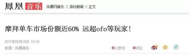 摩拜ofo都說自己份額超過50%，到底誰是老大？