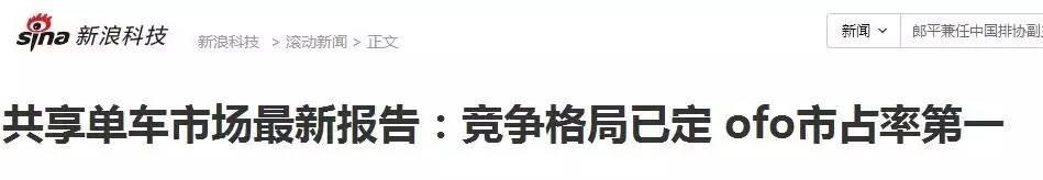 摩拜ofo都說自己份額超過50%，到底誰是老大？