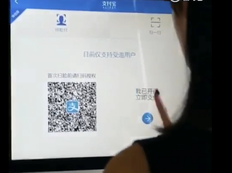支付寶即將上線“刷臉支付”