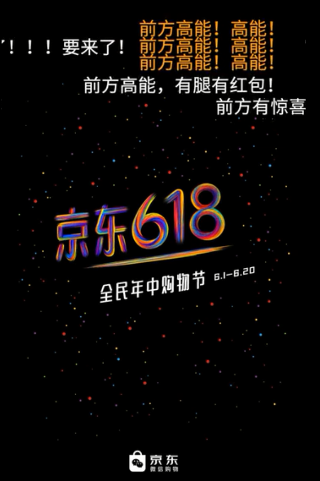 京東618又出新招，這次是蜜汁洗腦的魔性廣告