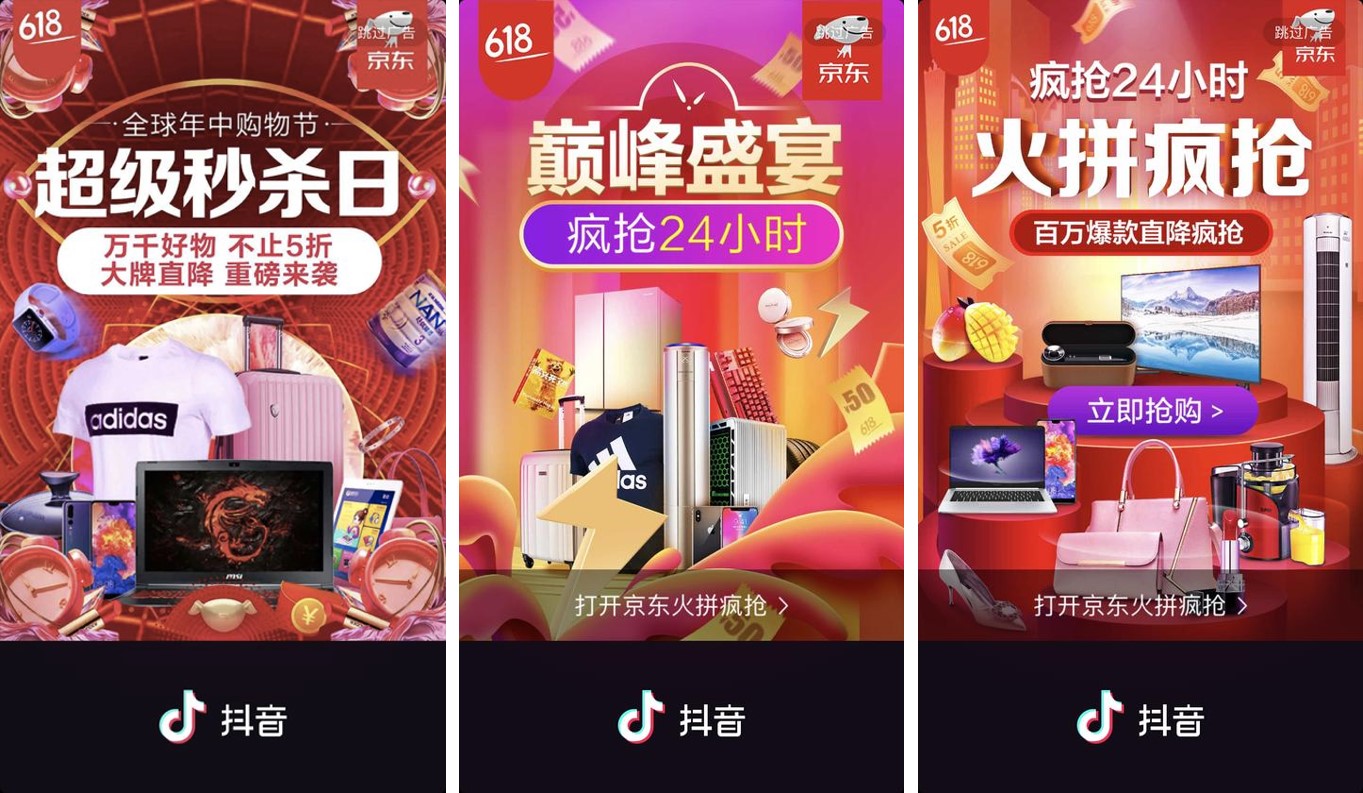 京東618“抖”出營(yíng)銷新姿勢(shì)，品效共振共鑄電商新效能